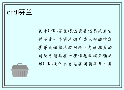 cfdl芬兰