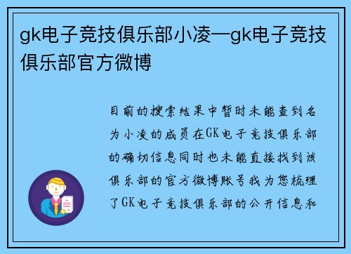gk电子竞技俱乐部小凌—gk电子竞技俱乐部官方微博