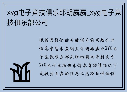 xyg电子竞技俱乐部胡赢赢_xyg电子竞技俱乐部公司