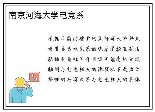 南京河海大学电竞系