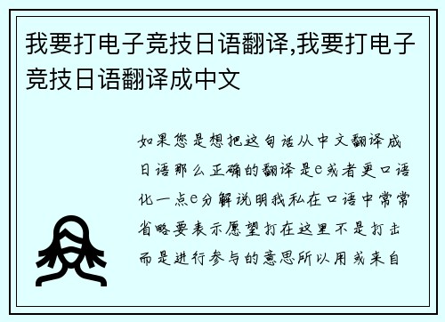 我要打电子竞技日语翻译,我要打电子竞技日语翻译成中文