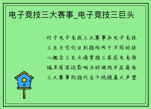 电子竞技三大赛事_电子竞技三巨头