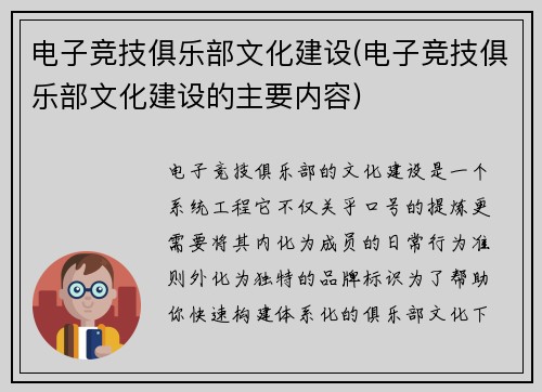 电子竞技俱乐部文化建设(电子竞技俱乐部文化建设的主要内容)