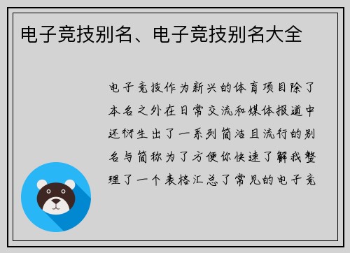 电子竞技别名、电子竞技别名大全