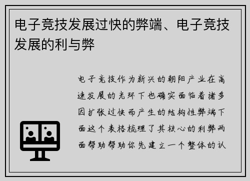 电子竞技发展过快的弊端、电子竞技发展的利与弊
